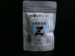 画像1: RISE 水質安定剤 Z【R17】