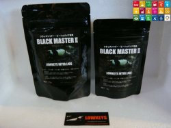 画像1: BLACK MASTERII 50g（送料20円・同梱不可・銀行振込み・PayPay限定）