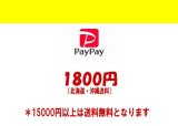 【送料1800円】RT支払いpaypay専用