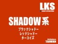 シャドー