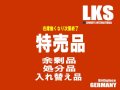 期間限定特価品