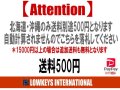 北海道・沖縄の方は別途送料500円となります