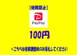 【100円】計算間違いによる差額調整時のみ