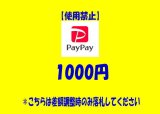 【1000円】計算間違いによる差額調整時のみ