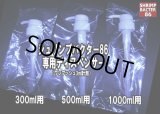 SHRIMP BACTER 86 専用ディスペンサー＊クーポン割引対象商品