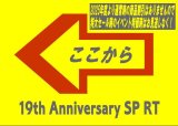 今週はここから