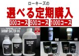 ローキーズのシュリンプ飼育商品 定期購入コース ＊送料無料！コレクト手数料無料！