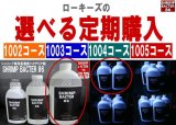 ローキーズのシュリンプバクター86 定期購入コース ＊送料無料！コレクト手数料無料！