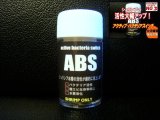 ABS 20ml　＊シュリンプ水槽の活性が飛躍的に向上します