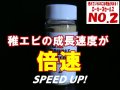 倍速DOUBLE SPEED 50ml　 ＊1日3回以上で驚異のスピード成長！