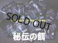 9000　Q【GWSP】超ロングセラー商品 定番秘伝の餌 30g （限定50セット）＊お一人様1点まで