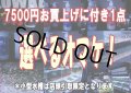 7500円お買上げに付き1点 選べるオマケ！