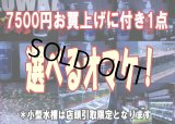 7500円お買上げに付き1点 選べるオマケ！