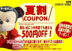 画像1: 6月24日からのスプリットタイムセールで使える夏割クーポン！（おひとり様1点まで）
