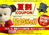 7月3日開催のRTで使える夏割クーポン！（おひとり様1点まで）