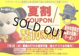 7月3日開催のRTで使える夏割クーポン！（おひとり様1点まで）