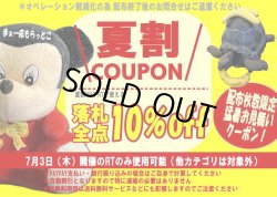 画像1: 7月3日開催のRTで使える夏割クーポン！（おひとり様1点まで）