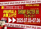 夏割期間限定セール開催中！第二弾！4980円以上で300ml 9680円以上で500ml