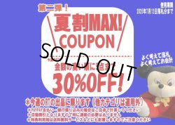 画像1: 7月8日から開催のエニータイムRTで使える夏割クーポン！（おひとり様1点まで）