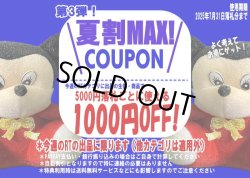 画像1: 7月31日開催の月末スペシャルRTで使える夏割クーポン！（おひとり様1点まで）