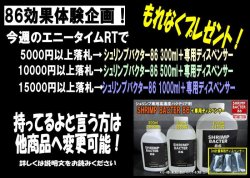 画像1: シュリンプバクター86 効果体感企画！（プレゼント企画詳細）
