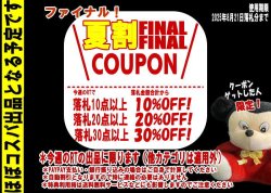 画像1: 8月18日21時59分まで配布中！見つけた人だけお得クーポン