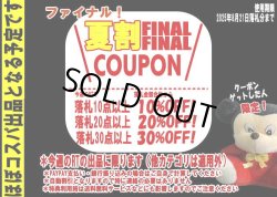 画像1: 8月18日21時59分まで配布中！見つけた人だけお得クーポン