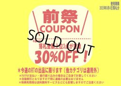画像1: 前祭クーポン 限定枚数配布中！（おひとり様１枚まで）