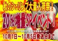 秋のシュリンプ大量入荷祭イベント開催！お見逃しなく！