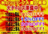 ローキーズ年間4大イベント開催！秋のシュリンプ大量入荷祭RT