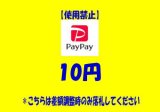 【10円】計算間違いによる差額調整時のみ