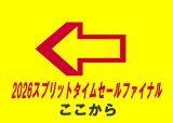 年内最終入荷前の大量入れ替えスプリット開催！