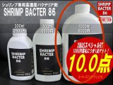 【10.0点】シュリンプバクター86 1000ml