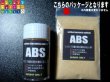 画像1: ABS 20ml 詰め替えパック（送料20円・同梱不可・銀行振込み・PayPay限定） (1)