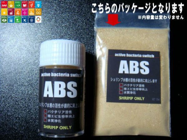 画像1: ABS 20ml 詰め替えパック（送料120円・同梱不可・銀行振込み・PayPay限定） (1)