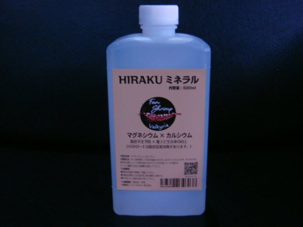 画像1: HIRAKU ミネラル（Fan Shrimp）500ml (1)