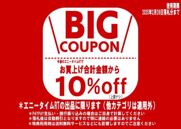 画像1: 見つけた人はとりあえずゲット！新販売スタイル開始記念！エニータイム500点＋アディショナル出品予定！ (1)