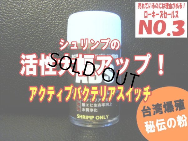 画像1: ABS 20ml　＊シュリンプ水槽の活性が飛躍的に向上します＊クーポン割引対象商品 (1)