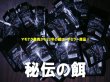 画像1: 9000　Q【GWSP】超ロングセラー商品 定番秘伝の餌 30g （限定50セット）＊お一人様1点まで (1)