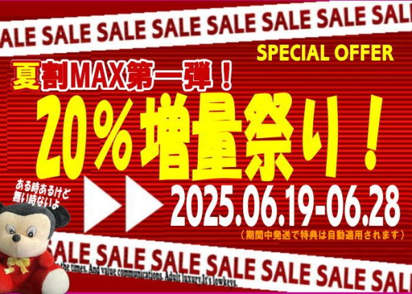 画像1: 夏割期間限定セール開催中！第一弾 (1)