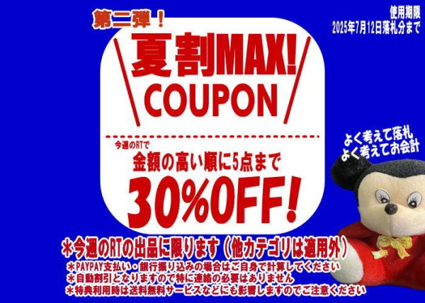 画像1: 7月8日から開催のエニータイムRTで使える夏割クーポン！（おひとり様1点まで） (1)