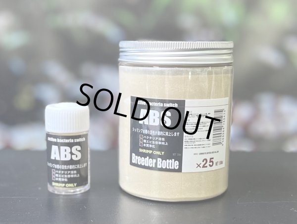 画像1: ABS 業務用500ml　＊シュリンプ水槽の活性が飛躍的に向上します (1)